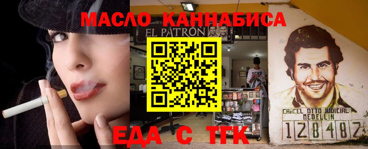 Еда ТГК марихуана  Вход с VPN  Горячий Ключ 