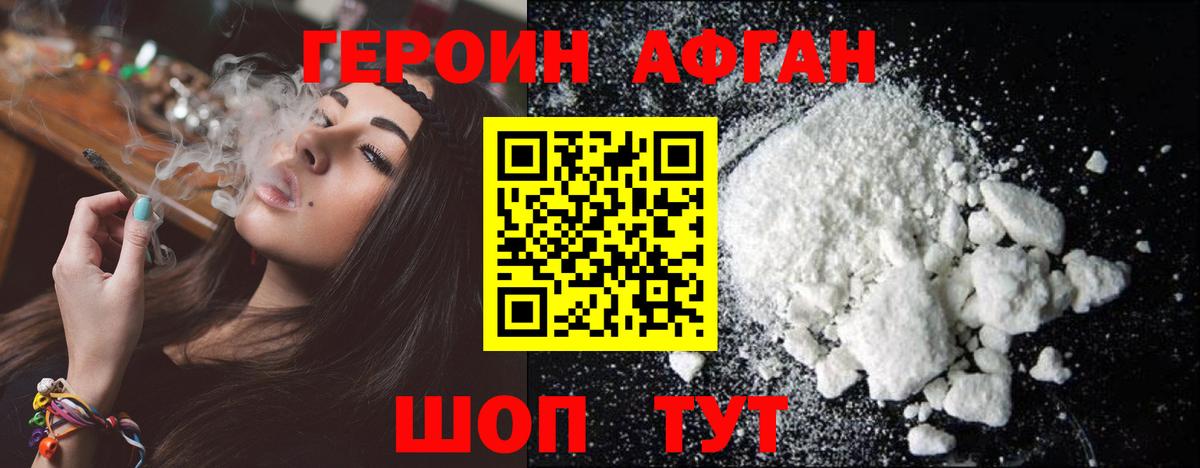 Героин  ГЕРОИН афганец  Вход с VPN  Горячий Ключ 
