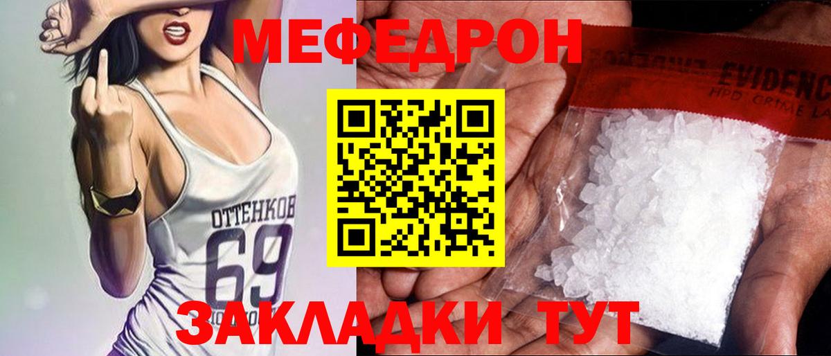 Мефедрон кристаллы  Мефедрон  Вход с VPN  дарнет шоп  МЯУ-МЯУ мука  Горячий Ключ 