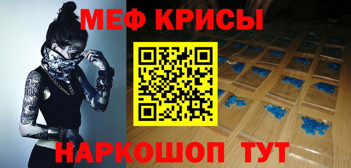 Меф Горячий Ключ