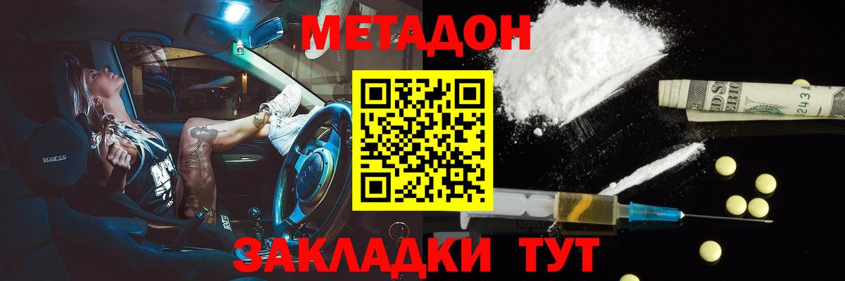Горячий Ключ  МЕТАДОН VHQ  Вход с VPN  МЕТАДОН кристалл 
